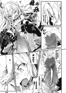 [Tamano Kedama] chuu chuu drain (Towako 2) [Chinese] [萝莉援助汉化组] - page 14