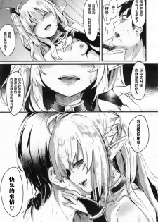 [Tamano Kedama] chuu chuu drain (Towako 2) [Chinese] [萝莉援助汉化组] - page 12