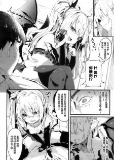 [Tamano Kedama] chuu chuu drain (Towako 2) [Chinese] [萝莉援助汉化组] - page 3