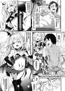 [Tamano Kedama] chuu chuu drain (Towako 2) [Chinese] [萝莉援助汉化组] - page 4