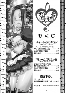 (C89) [Gambler Club (Kousaka Jun)] Suite Soushuuhen (Suite PreCure) - page 3