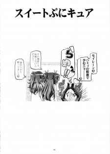 (C89) [Gambler Club (Kousaka Jun)] Suite Soushuuhen (Suite PreCure) - page 39