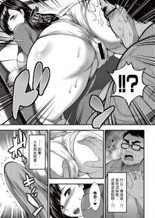 [Taihei Tengoku] Saenai Oji-san no Kareinaru Seikatsu | 路人大叔的性福生活 (COMIC Shingeki 2017-05) [Chinese] [丧尸汉化] [Digital] - page 10
