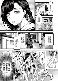 [Taihei Tengoku] Saenai Oji-san no Kareinaru Seikatsu | 路人大叔的性福生活 (COMIC Shingeki 2017-05) [Chinese] [丧尸汉化] [Digital] - page 4