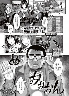 [Taihei Tengoku] Saenai Oji-san no Kareinaru Seikatsu | 路人大叔的性福生活 (COMIC Shingeki 2017-05) [Chinese] [丧尸汉化] [Digital] - page 2