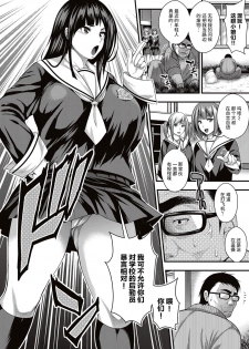 [Taihei Tengoku] Saenai Oji-san no Kareinaru Seikatsu | 路人大叔的性福生活 (COMIC Shingeki 2017-05) [Chinese] [丧尸汉化] [Digital] - page 3