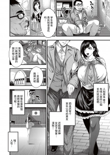 [Taihei Tengoku] Saenai Oji-san no Kareinaru Seikatsu | 路人大叔的性福生活 (COMIC Shingeki 2017-05) [Chinese] [丧尸汉化] [Digital] - page 5