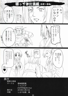 (C91) [Kanmiya Makkuro (Kuro Yorozu)] Himitsu no Yakai (Utawarerumono Itsuwari no Kamen) - page 29