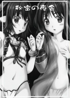 (C91) [Kanmiya Makkuro (Kuro Yorozu)] Himitsu no Yakai (Utawarerumono Itsuwari no Kamen) - page 2