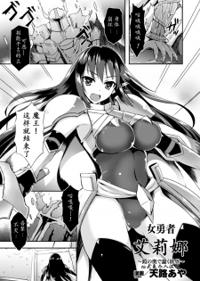 [Tenro Aya] Heroine Erina ~The Desire to Squirm within the Armor~ (2D Comic Magazine Shokushu Yoroi ni Zenshin o Okasare Mugen Zecchou! Vol.1) [Chinese] [tie大兔个人汉化] [Digital] - page 1