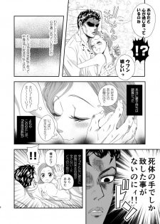 [MOR (Puriko)] Shokuzai (Jojo's Bizarre Adventure) [Digital] - page 7