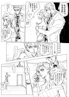 [Irene] Jojo Pack 14: Kira/Shinobu (Jojo's Bizarre Adventure) - page 14