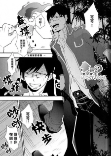 (Ao no Seiiki) [IQ3000 (Kamachi 4-gou)] Shokushu Rinkan (Ao no Exorcist) [Chinese] - page 21