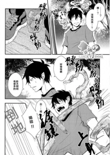 (Ao no Seiiki) [IQ3000 (Kamachi 4-gou)] Shokushu Rinkan (Ao no Exorcist) [Chinese] - page 8