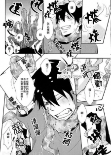 (Ao no Seiiki) [IQ3000 (Kamachi 4-gou)] Shokushu Rinkan (Ao no Exorcist) [Chinese] - page 10