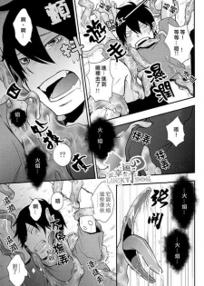 (Ao no Seiiki) [IQ3000 (Kamachi 4-gou)] Shokushu Rinkan (Ao no Exorcist) [Chinese] - page 11