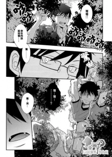 (Ao no Seiiki) [IQ3000 (Kamachi 4-gou)] Shokushu Rinkan (Ao no Exorcist) [Chinese] - page 22