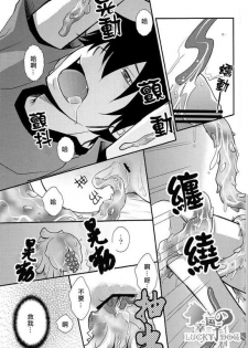 (Ao no Seiiki) [IQ3000 (Kamachi 4-gou)] Shokushu Rinkan (Ao no Exorcist) [Chinese] - page 19