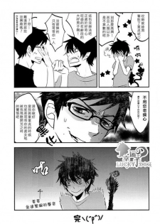 (Ao no Seiiki) [IQ3000 (Kamachi 4-gou)] Shokushu Rinkan (Ao no Exorcist) [Chinese] - page 34