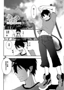 (Ao no Seiiki) [IQ3000 (Kamachi 4-gou)] Shokushu Rinkan (Ao no Exorcist) [Chinese] - page 6