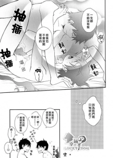 (Ao no Seiiki) [IQ3000 (Kamachi 4-gou)] Shokushu Rinkan (Ao no Exorcist) [Chinese] - page 29