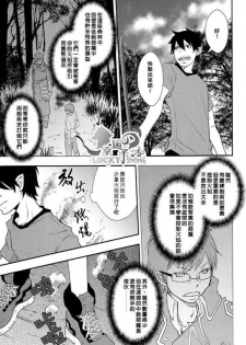 (Ao no Seiiki) [IQ3000 (Kamachi 4-gou)] Shokushu Rinkan (Ao no Exorcist) [Chinese] - page 7