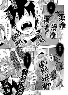 (Ao no Seiiki) [IQ3000 (Kamachi 4-gou)] Shokushu Rinkan (Ao no Exorcist) [Chinese] - page 17