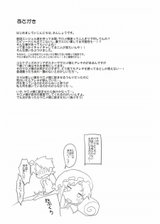 (Mitsudol 8) [SMYSLE (Sunshow)] Shossho to Shiyo! (Kaitou Tenshi Twin Angel) - page 24