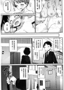 [Batsu] Heat Up Body [Chinese] - page 29