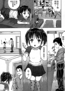 [Kunisaki Kei] Kodomo Datte H Nano [Chinese] - page 18