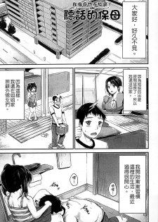 [Kunisaki Kei] Kodomo Datte H Nano [Chinese] - page 44