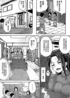 [Kunisaki Kei] Kodomo Datte H Nano [Chinese] - page 8