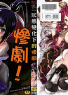 [Anthology] 2D Comic Magazine Joutai Henka de Bad End! [Chinese]