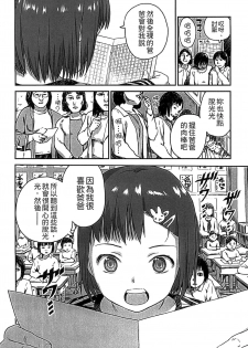 [Ame to Toge] Shoujo Netsu - Girls Fever [Chinese] - page 6