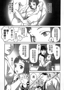 [Ame to Toge] Shoujo Netsu - Girls Fever [Chinese] - page 7