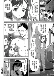 [Ame to Toge] Shoujo Netsu - Girls Fever [Chinese] - page 34