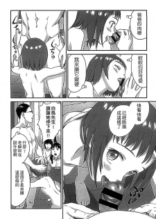 [Ame to Toge] Shoujo Netsu - Girls Fever [Chinese] - page 12