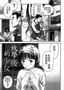 [Ame to Toge] Shoujo Netsu - Girls Fever [Chinese] - page 35