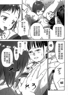 [Ame to Toge] Shoujo Netsu - Girls Fever [Chinese] - page 15