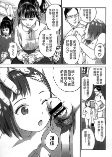 [Ame to Toge] Shoujo Netsu - Girls Fever [Chinese] - page 11