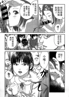 [Ame to Toge] Shoujo Netsu - Girls Fever [Chinese] - page 13