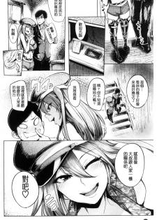 [Sian] Namahame Gals Bitch! [Chinese] - page 38