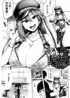 [Sian] Namahame Gals Bitch! [Chinese] - page 37