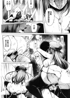[Sian] Namahame Gals Bitch! [Chinese] - page 49