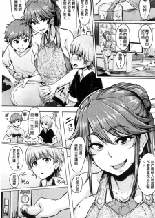 [Sian] Namahame Gals Bitch! [Chinese] - page 21