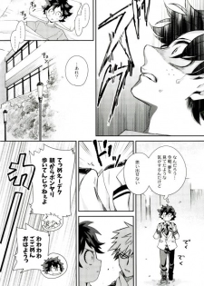 [Autoro (Chako)] Boku to Ore no Sekai no Sukima (Boku no Hero Academia) - page 10