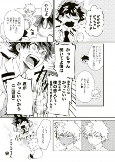 [Autoro (Chako)] Boku to Ore no Sekai no Sukima (Boku no Hero Academia) - page 25