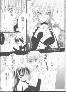 [Coral Reef (Yuumi Takako)] Ruru Milk Haru no Gou (Code Geass: Lelouch of the Rebellion) - page 19