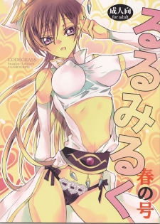 [Coral Reef (Yuumi Takako)] Ruru Milk Haru no Gou (Code Geass: Lelouch of the Rebellion) - page 1