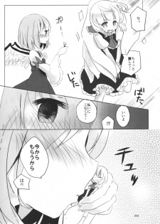 (C80) [16M] Today I will ◎ × to do! (Tohou Project) [Japanese] - page 8